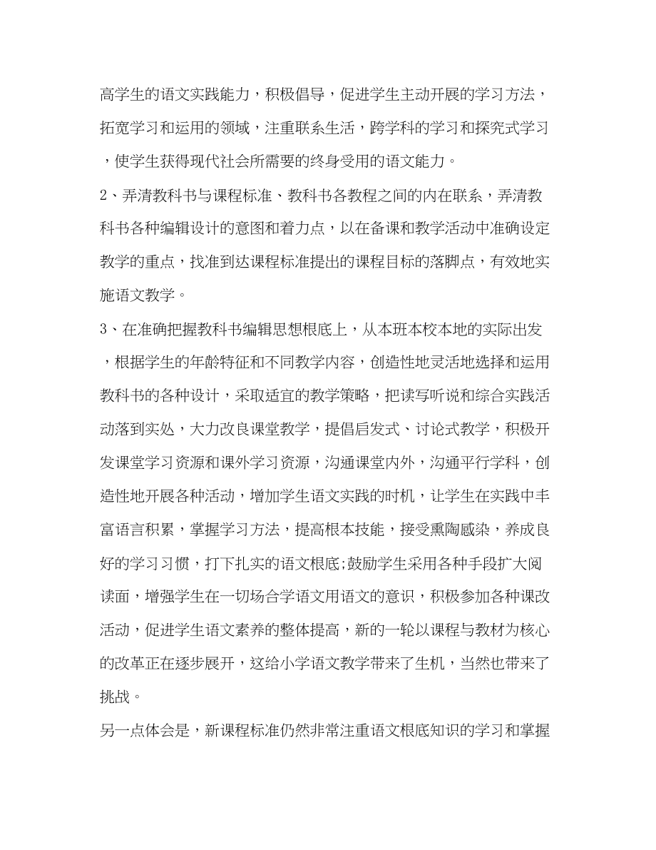 2023年有关小学语文新课标学习心得汇总.docx_第2页