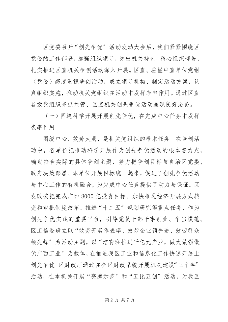 2023年区直机关创优活动推进会区长致辞.docx_第2页