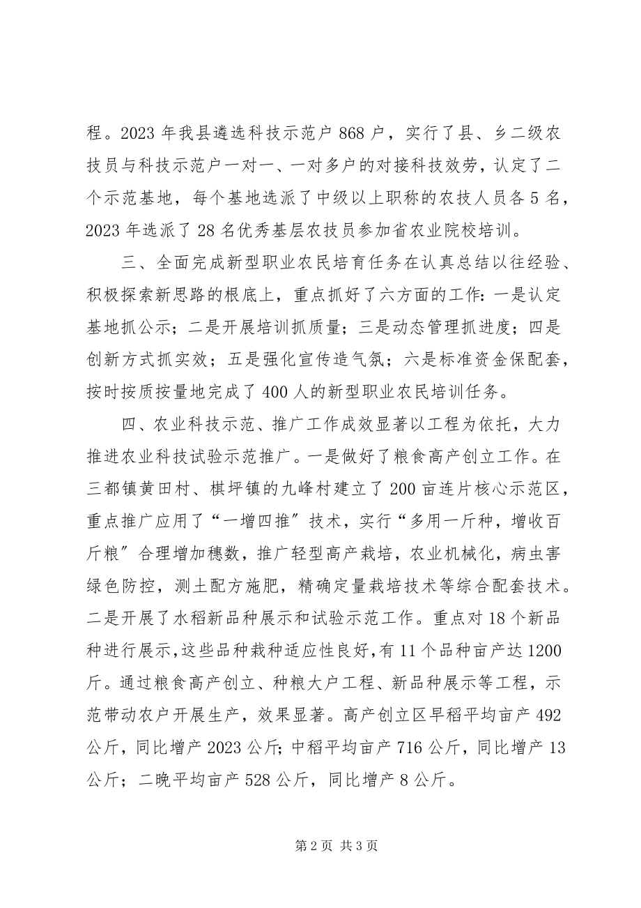 2023年乡镇年度农业科教工作总结.docx_第2页