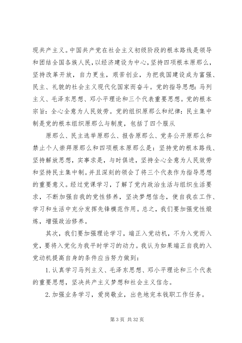 2023年上完党课的心得体会优质六篇.docx_第3页