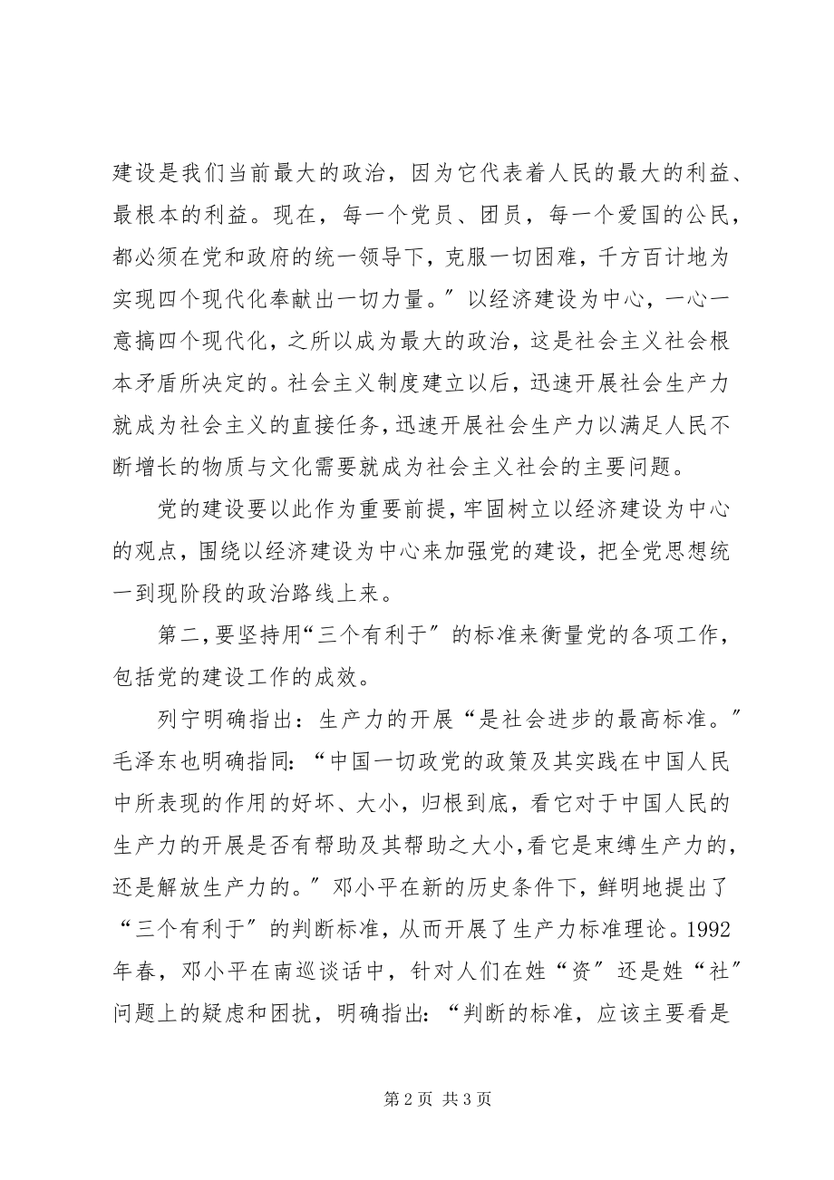 2023年《正确认识安全与经济的关系》新编.docx_第2页