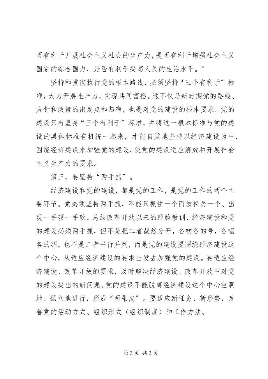 2023年《正确认识安全与经济的关系》新编.docx_第3页