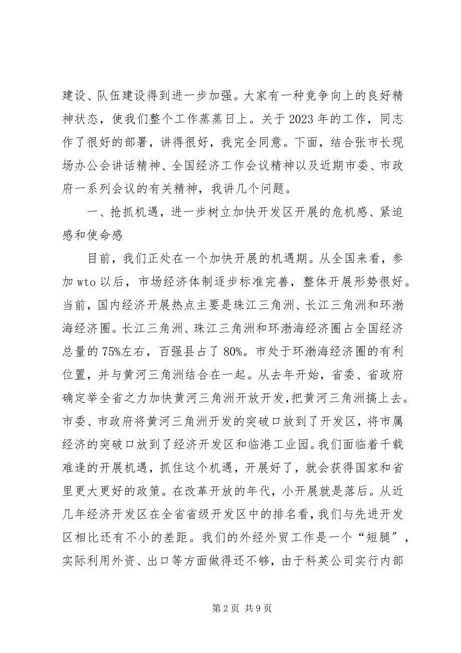 2023年副书记在开发区表彰会讲话.docx_第2页