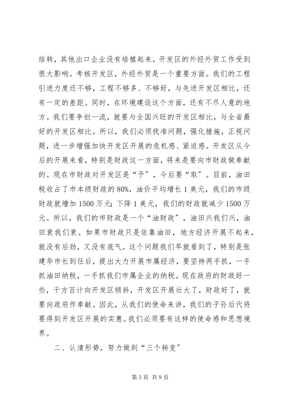 2023年副书记在开发区表彰会讲话.docx_第3页