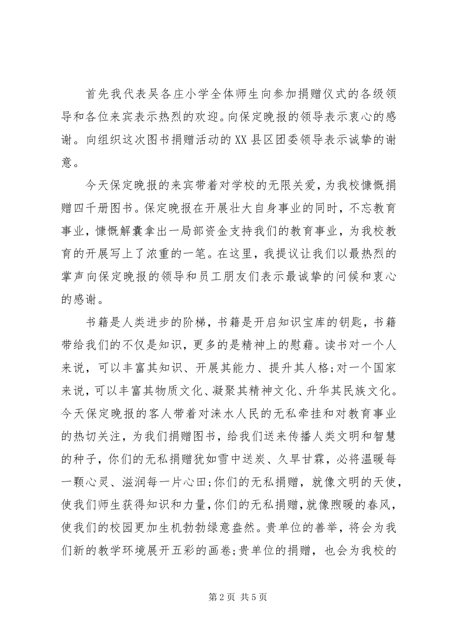 2023年捐书仪式校长致辞稿.docx_第2页