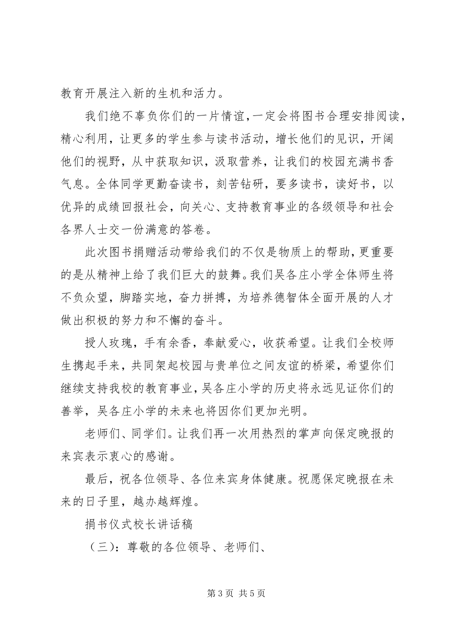 2023年捐书仪式校长致辞稿.docx_第3页