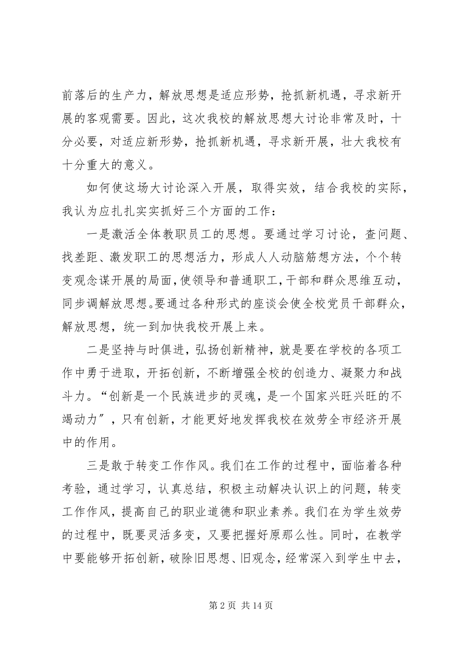 2023年解放思想大讨论学习心得体会一.docx_第2页