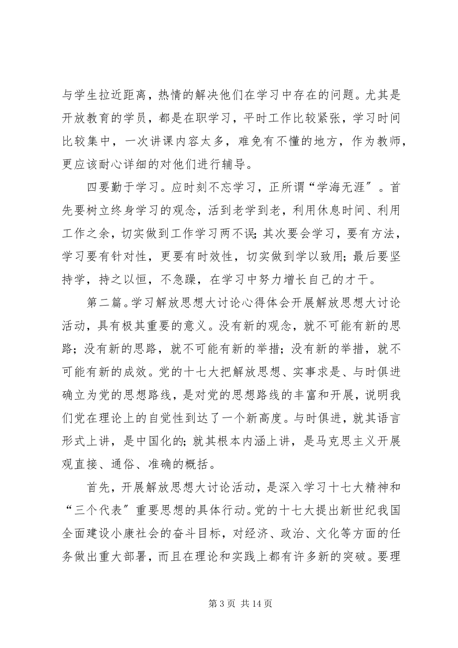 2023年解放思想大讨论学习心得体会一.docx_第3页