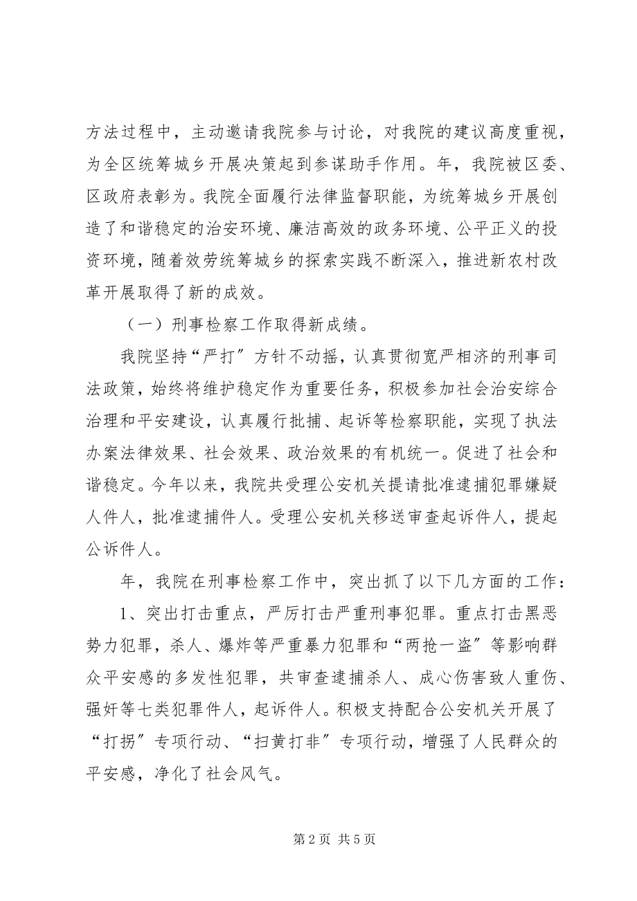 2023年区检察院法制宣传工作总结.docx_第2页