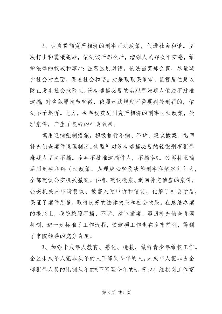 2023年区检察院法制宣传工作总结.docx_第3页