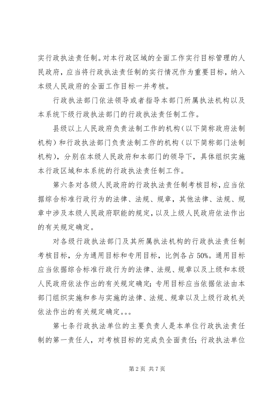 2023年省行政执法责任制计划.docx_第2页