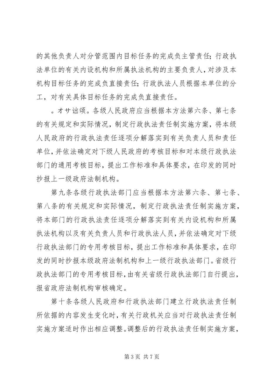 2023年省行政执法责任制计划.docx_第3页