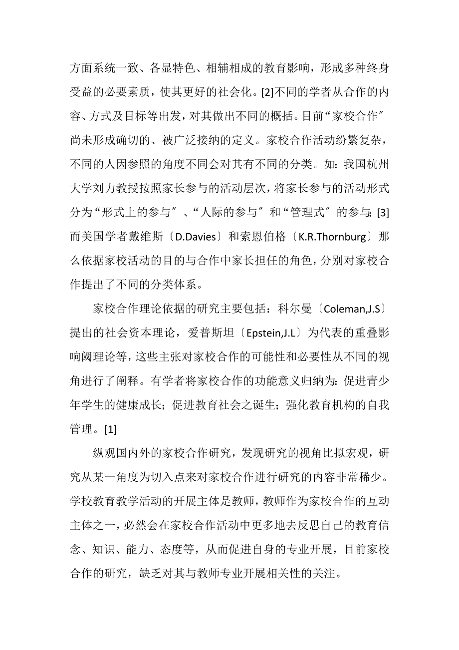 2023年家校合作――促进教师专业发展有效途径.doc_第2页