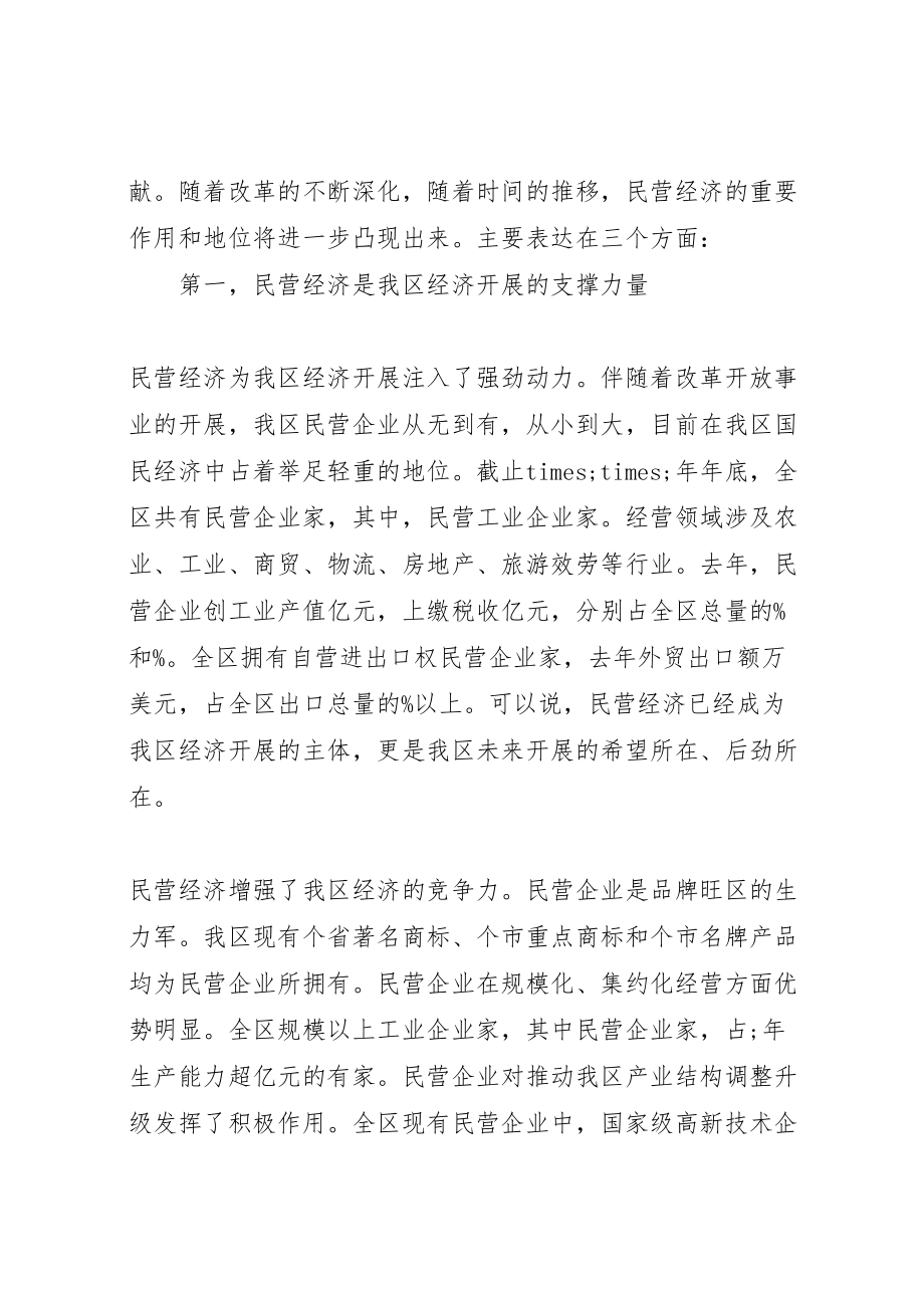 2023年全区民营经济工作会议上的致辞.doc_第2页