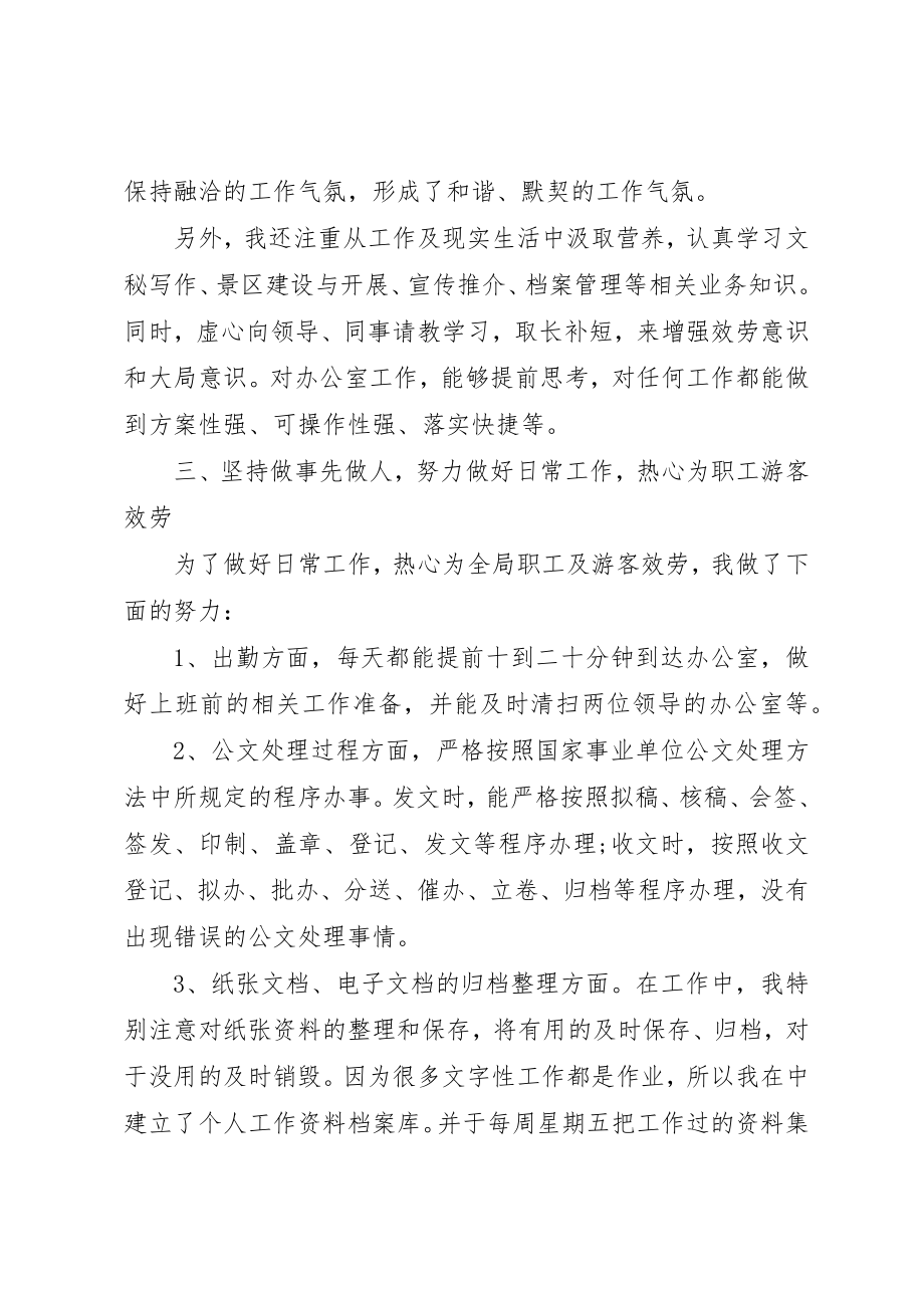 2023年单位秘书工作总结及计划精选.docx_第2页