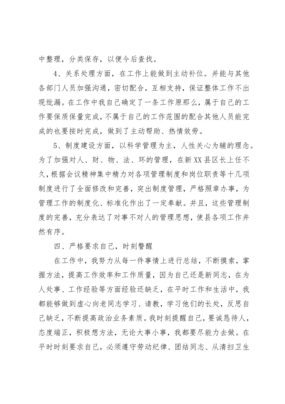 2023年单位秘书工作总结及计划精选.docx_第3页