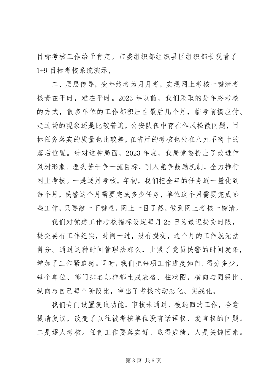 2023年公安局党委党建工作会议交流讲话材料.docx_第3页