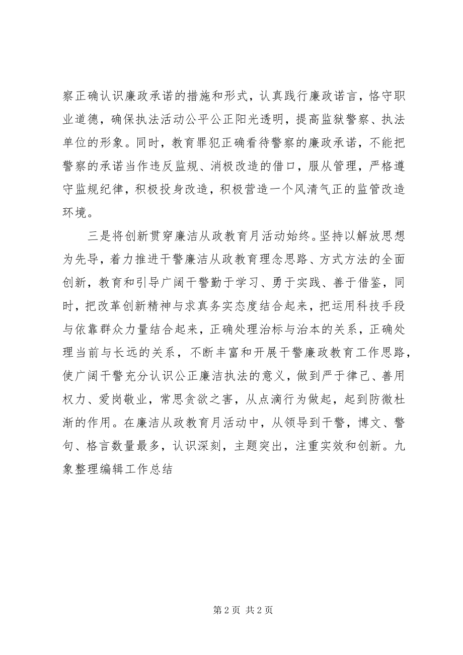 2023年监狱以创新精神推进廉洁从政教育月活动总结.docx_第2页