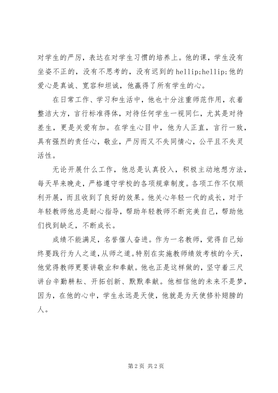 2023年老教师的先进事迹材料.docx_第2页