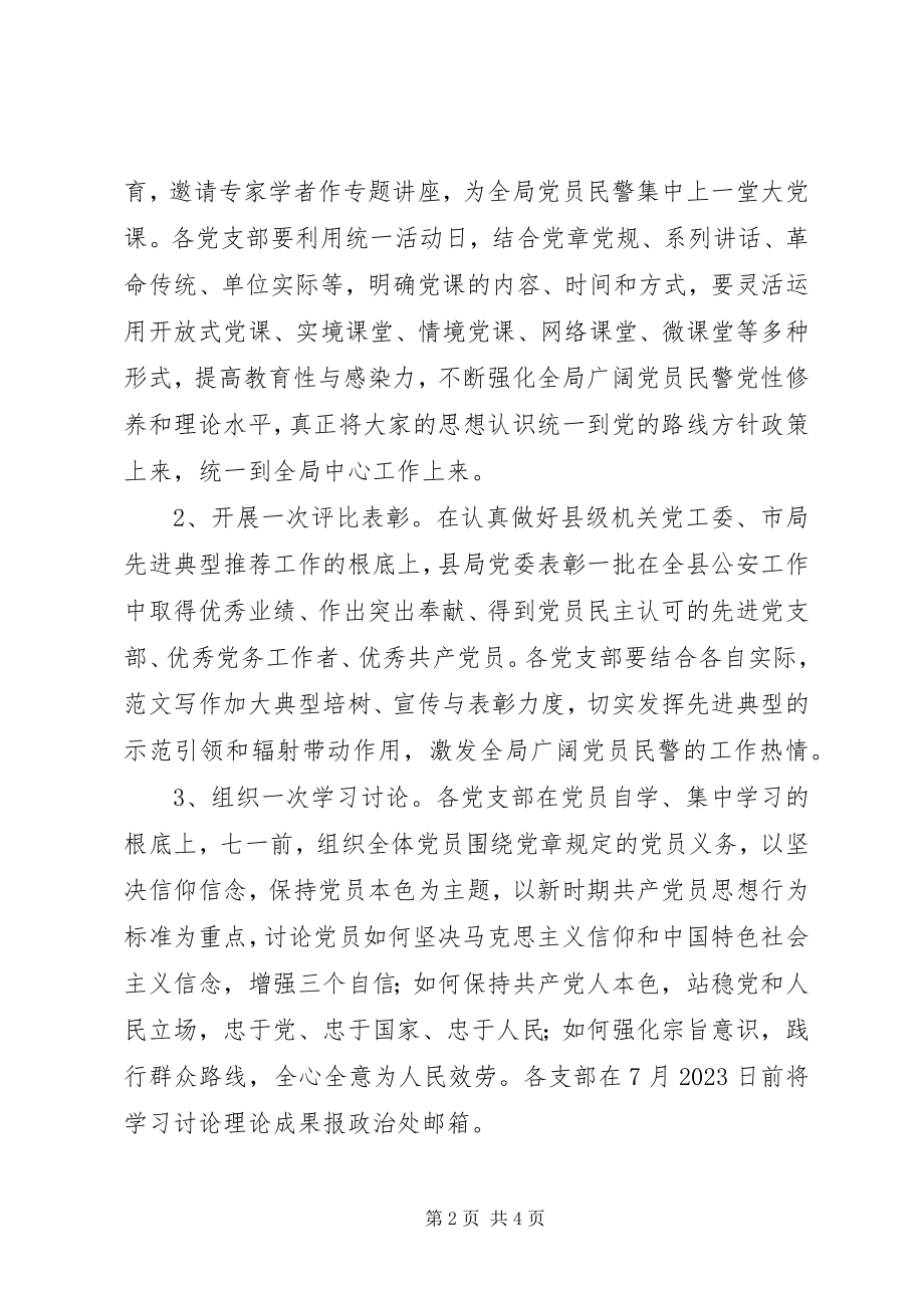 2023年公安局建党95周年系列活动方案.docx_第2页