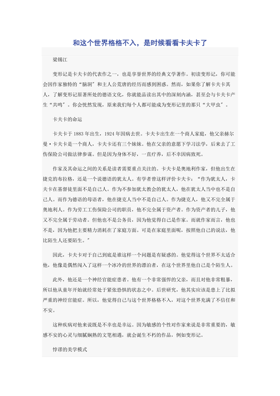 2023年和这个世界格格不入是时候看看卡夫卡了.docx_第1页