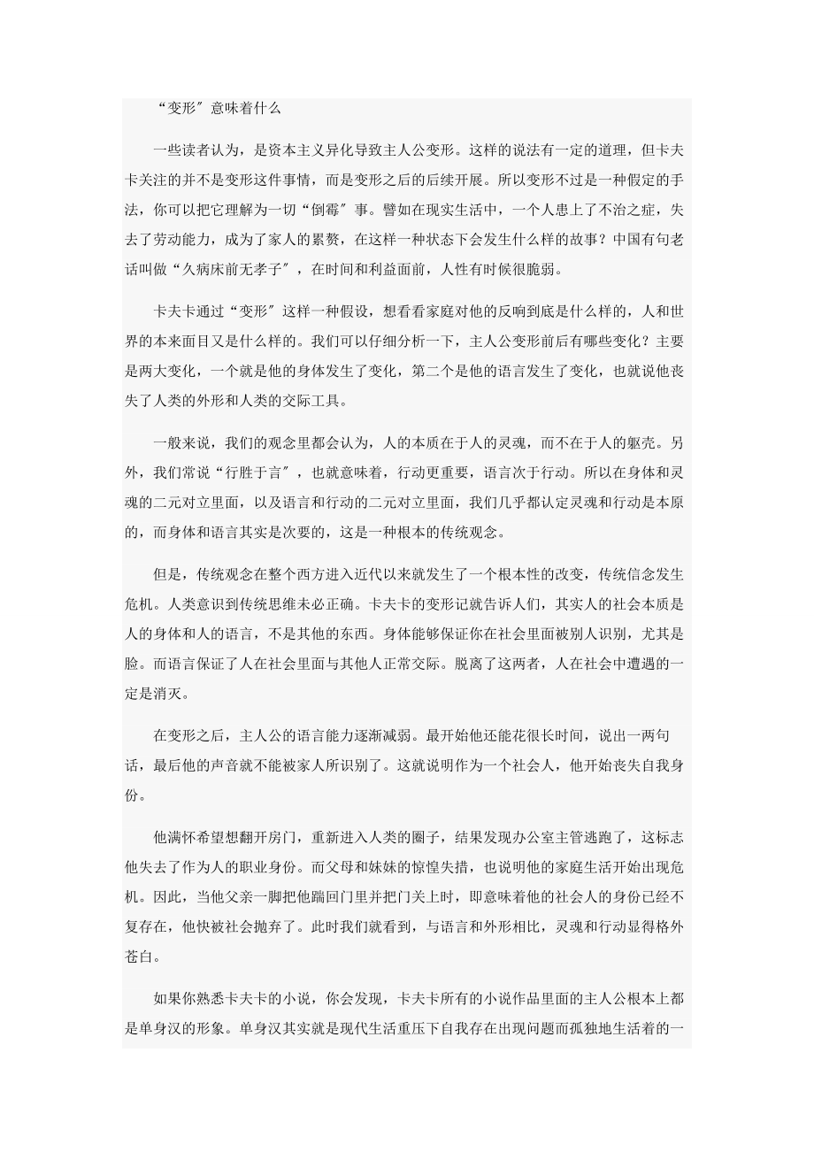 2023年和这个世界格格不入是时候看看卡夫卡了.docx_第3页