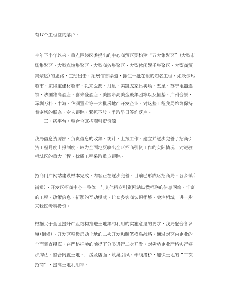 2023年招商部门工作个人总结与计划.docx_第2页