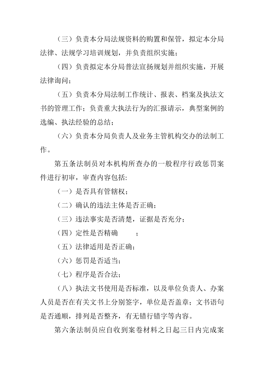 2023年全县法制员工作管理机制.docx_第2页