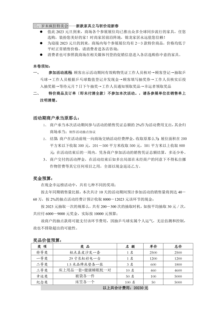 2023年家具商场元旦促销活动全案.doc_第2页