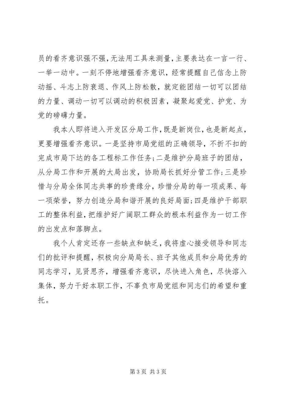 2023年工商局春训个人学习心得.docx_第3页