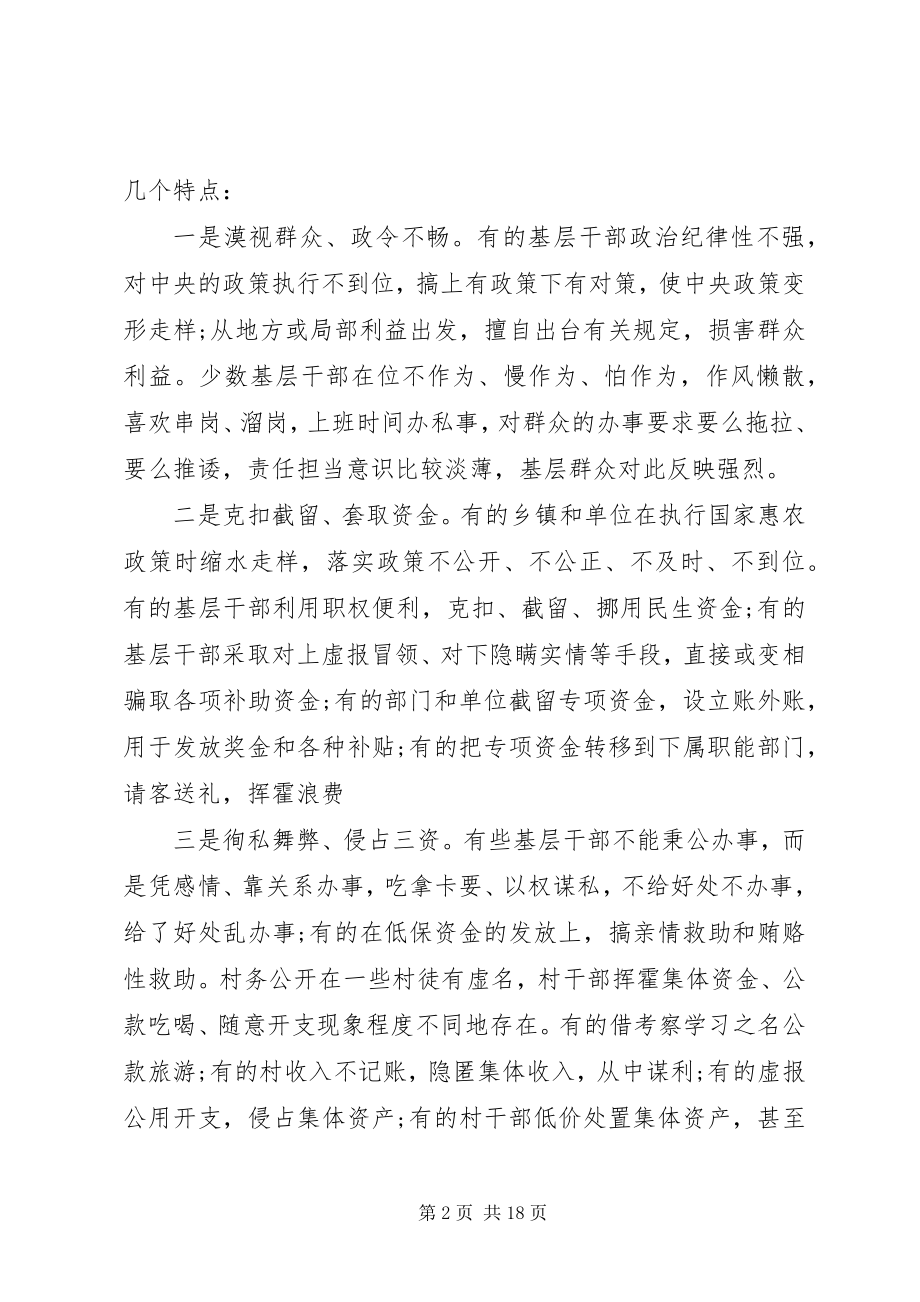 2023年廉政党课决胜微腐败.docx_第2页