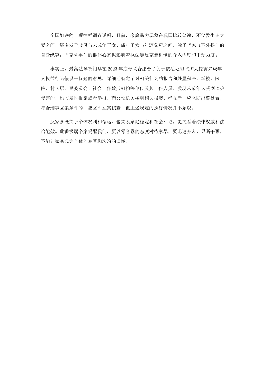 2023年比虐童更可怕的是对家暴的纵容.docx_第2页