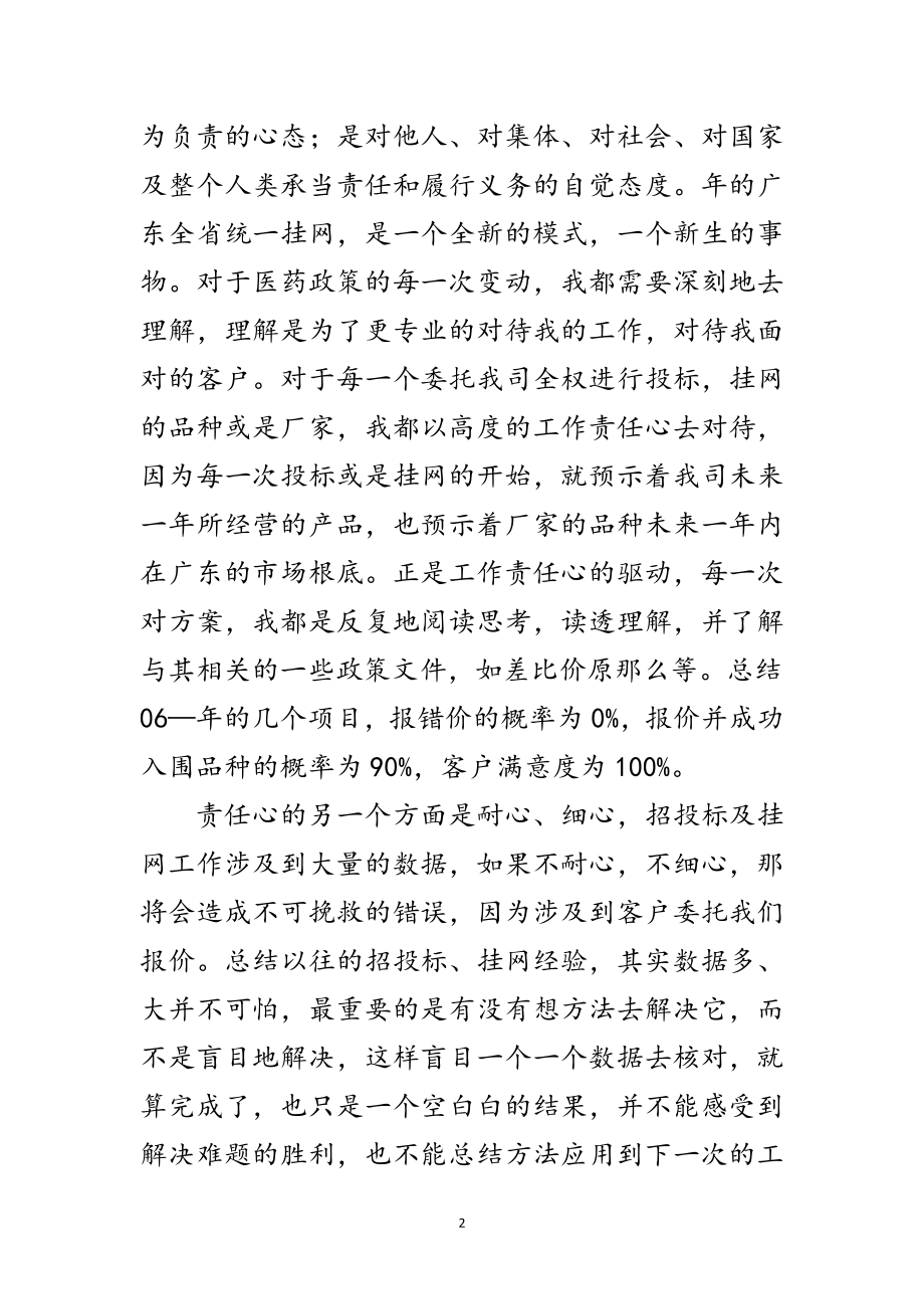 2023年药厂学习工作述职述廉范文.doc_第2页