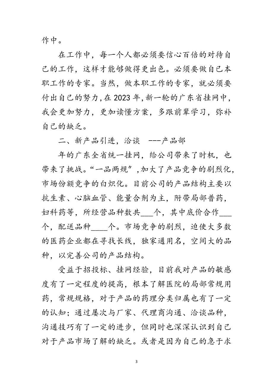 2023年药厂学习工作述职述廉范文.doc_第3页