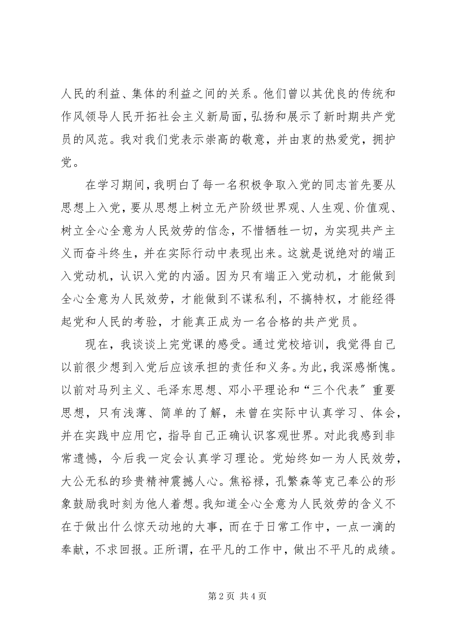 2023年党校学习心得思想汇报5字新编.docx_第2页