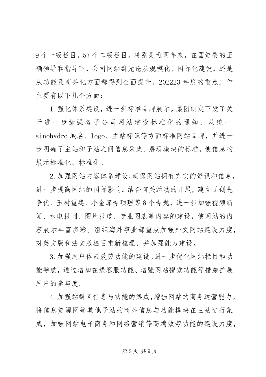 2023年网站建设经验交流材料.docx_第2页