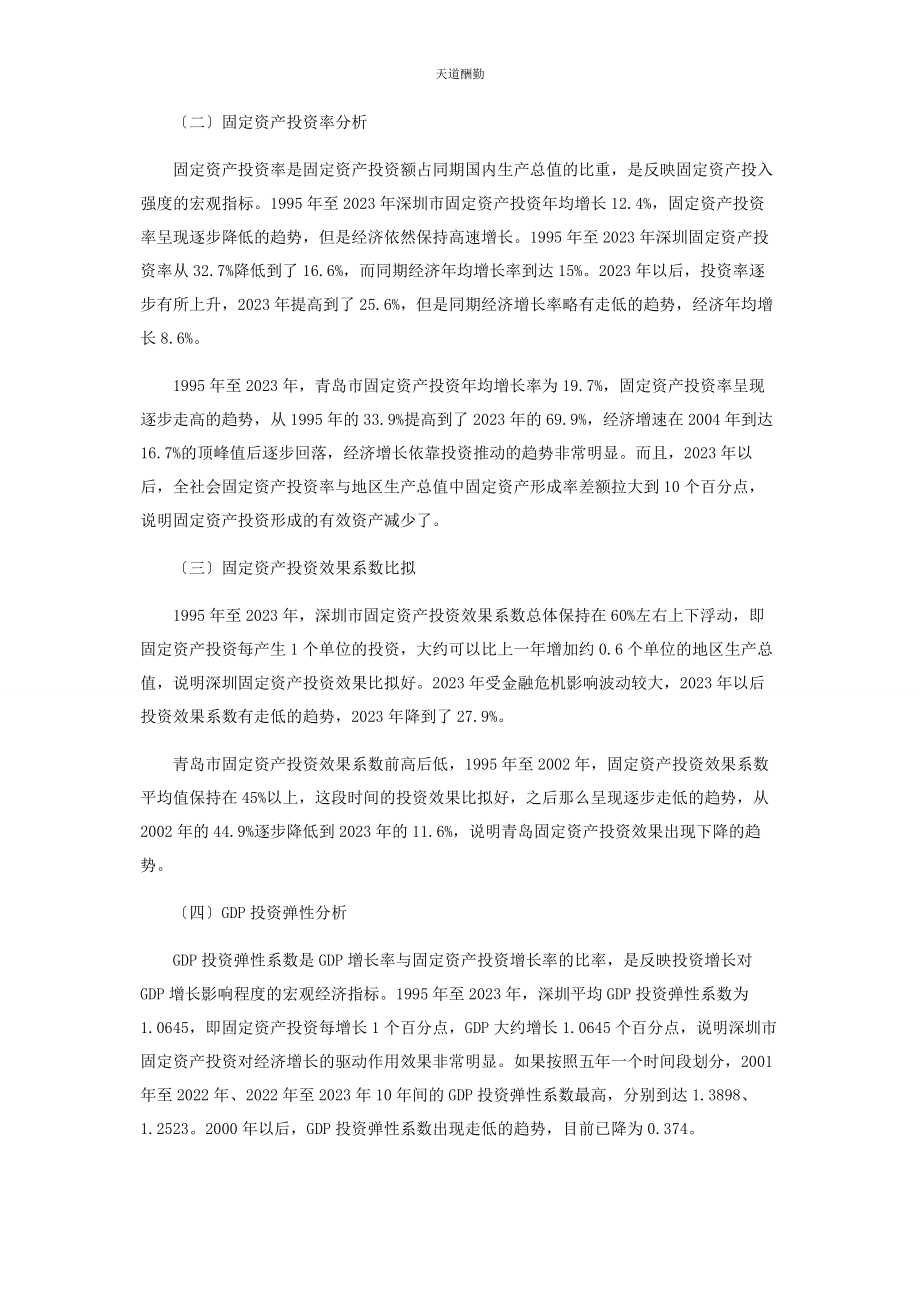 2023年从固定资产投资效益看两种经济发展模式.docx_第2页