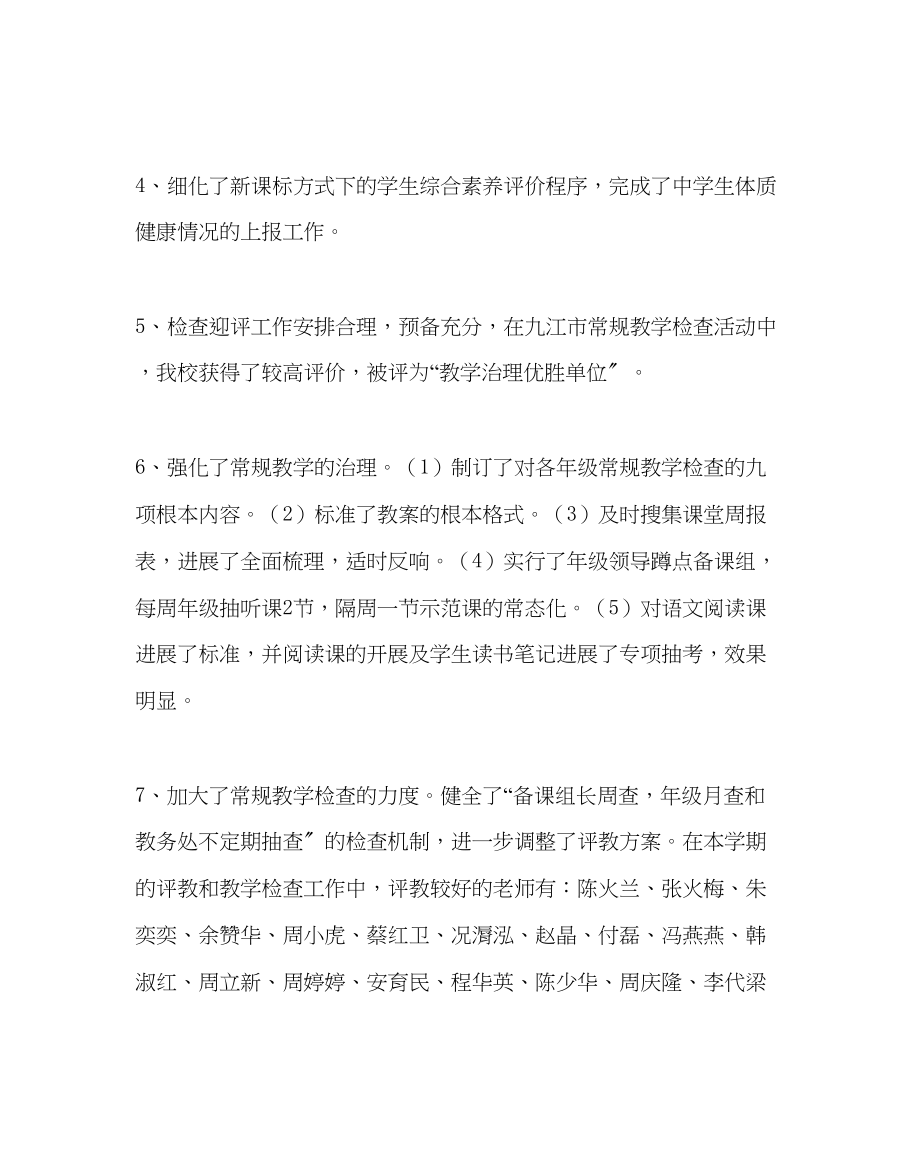 2023年教务处上学期教务处工作总结.docx_第2页