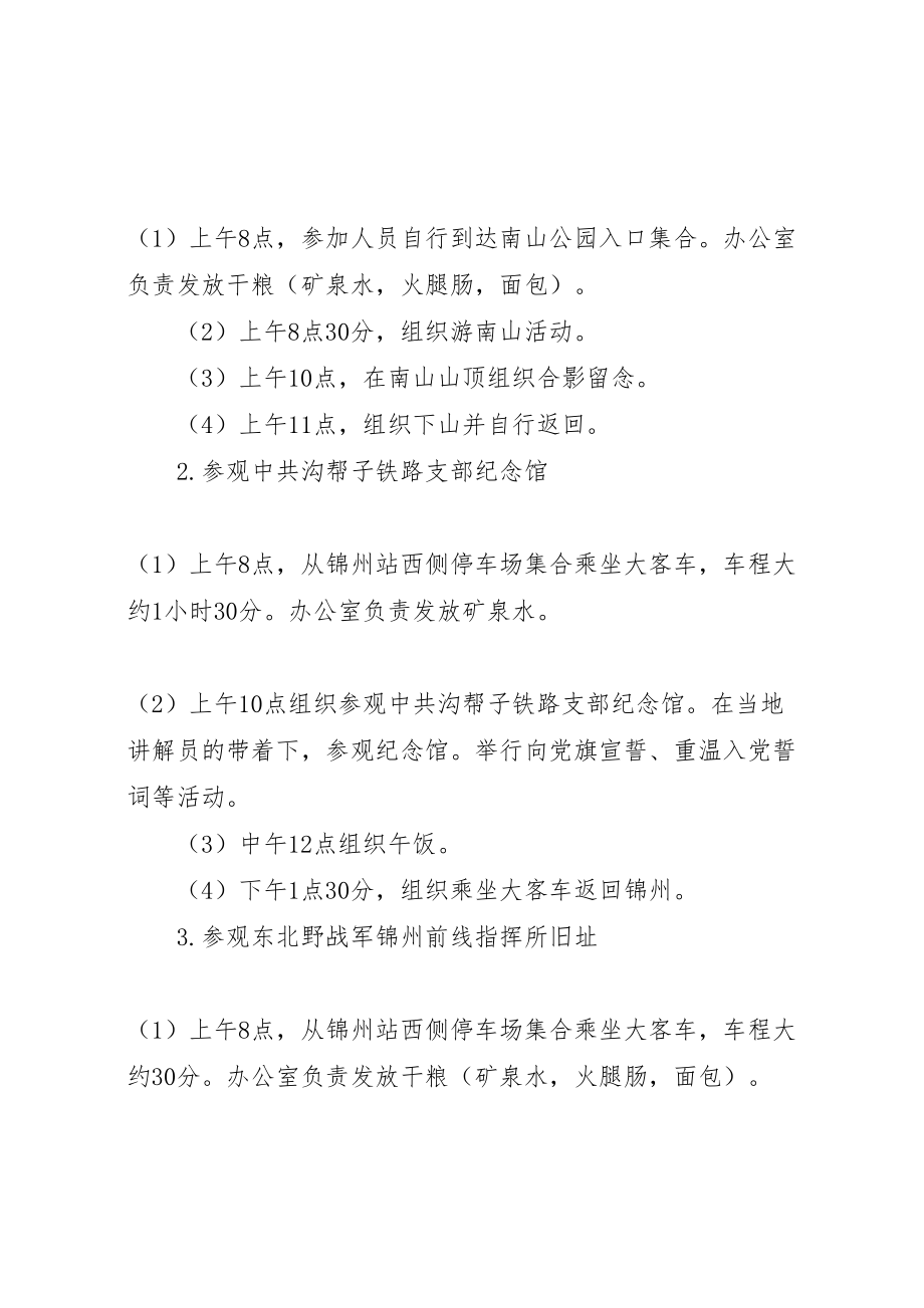 2023年参观学习活动方案.doc_第2页