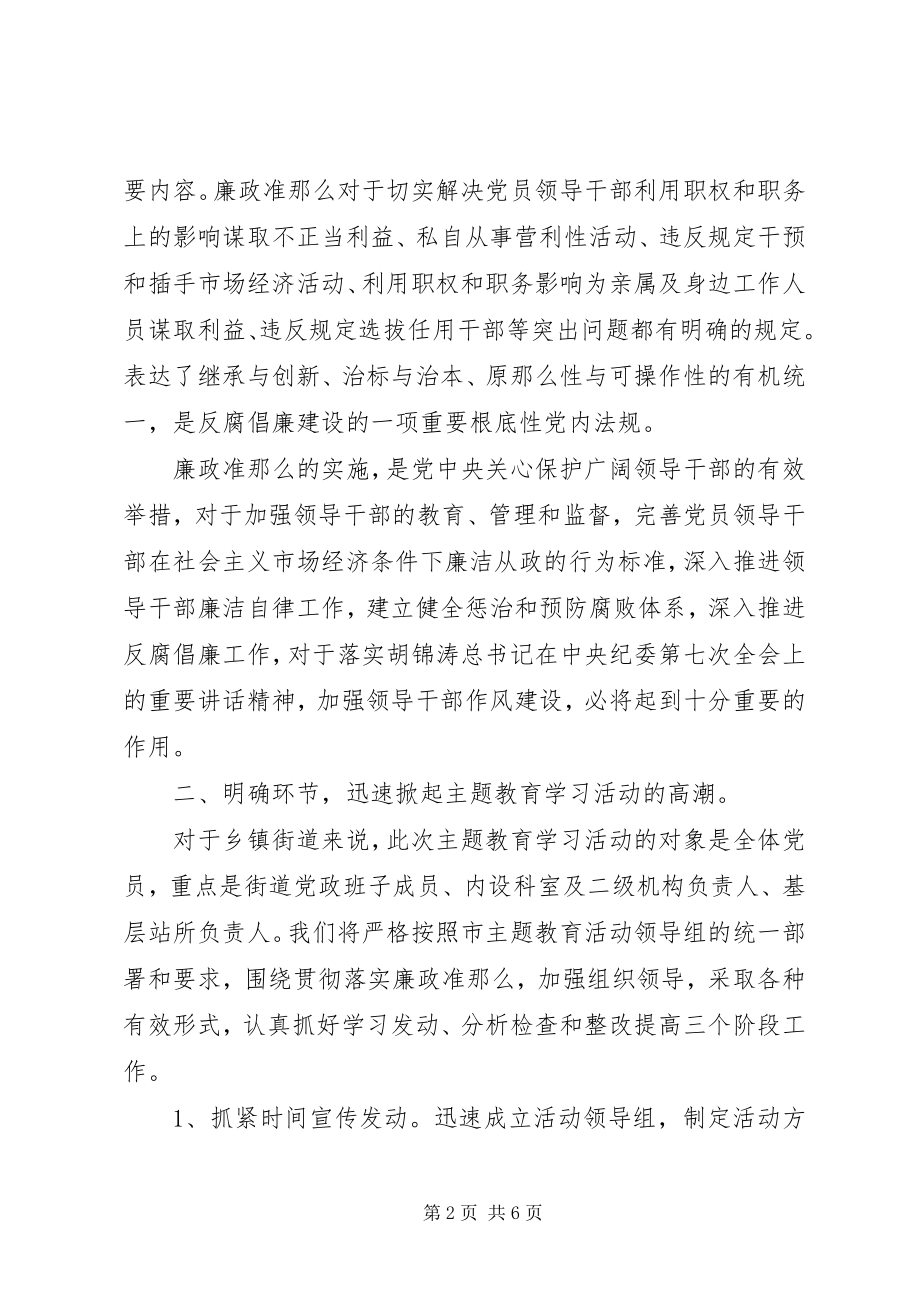 2023年“践行廉政准则优化政治生态”学习心得.docx_第2页