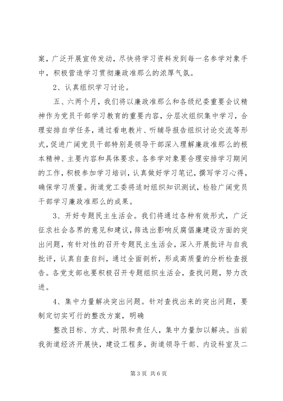 2023年“践行廉政准则优化政治生态”学习心得.docx_第3页