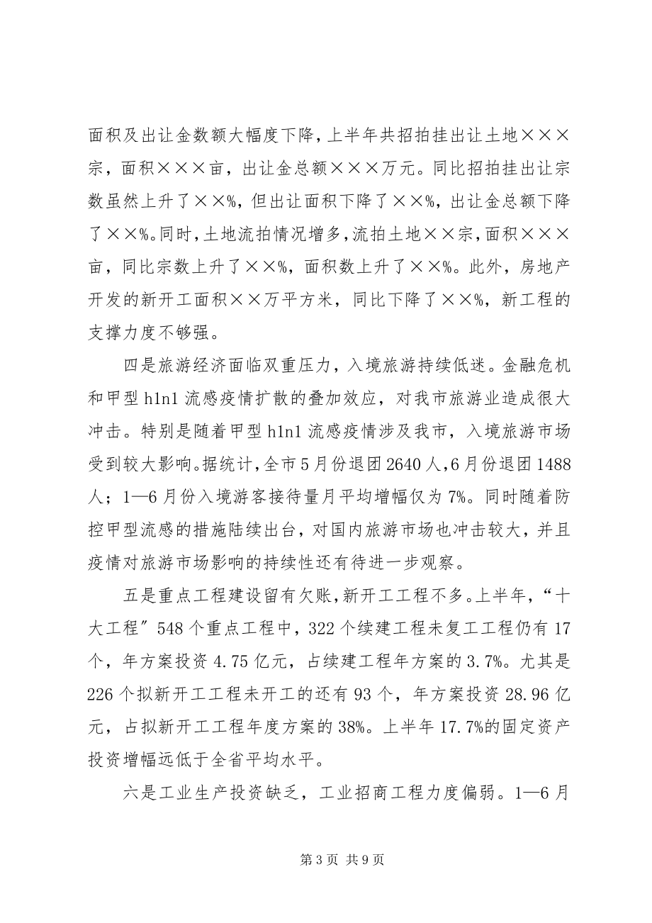 2023年县委书记座谈会上的致辞.docx_第3页