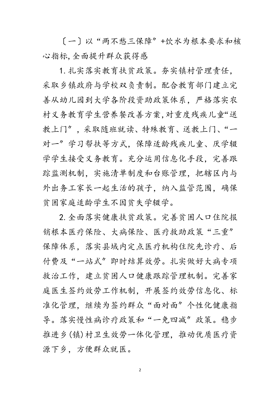 2023年建立健全脱贫防贫长效机制实施方案范文.doc_第2页