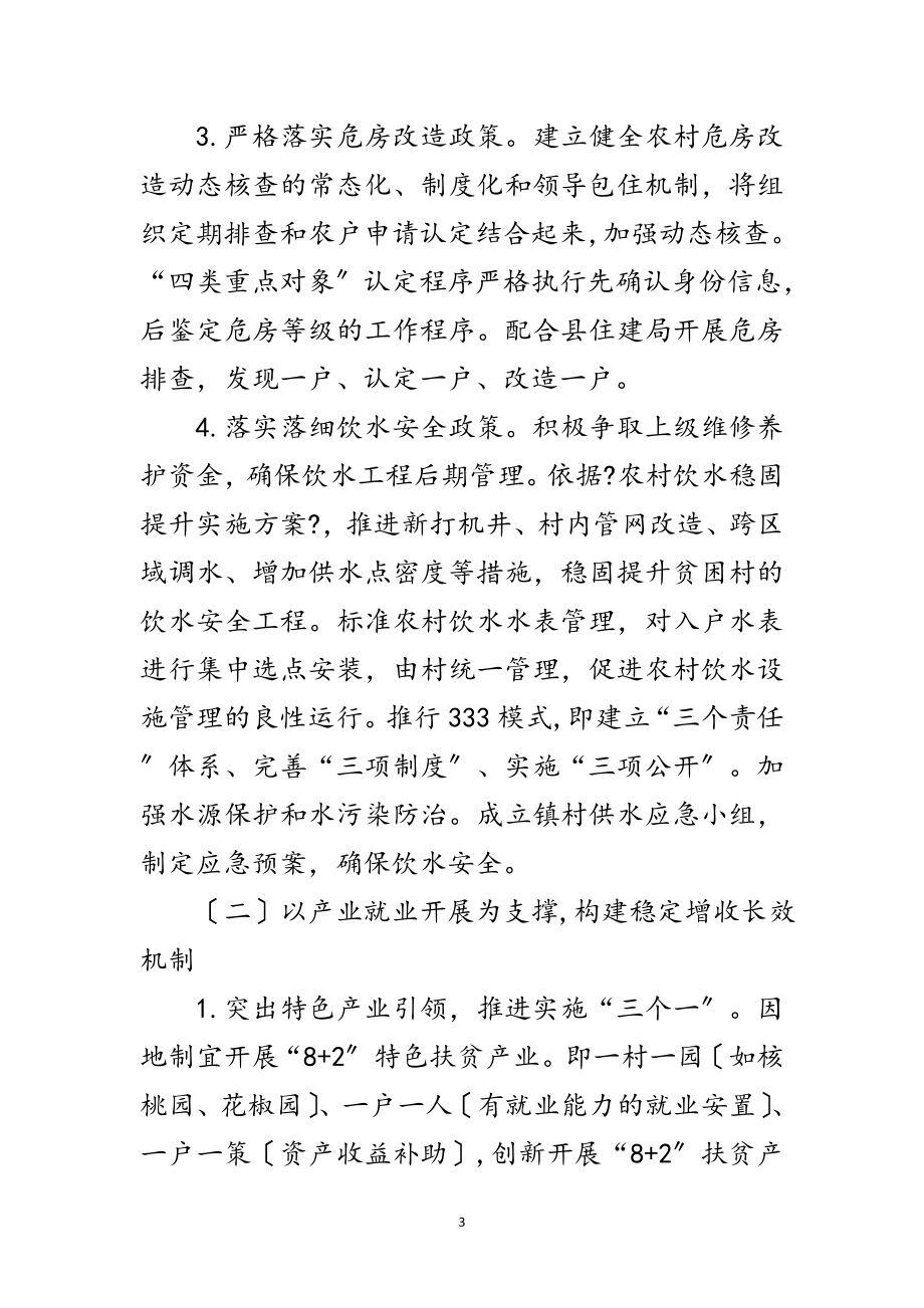 2023年建立健全脱贫防贫长效机制实施方案范文.doc_第3页