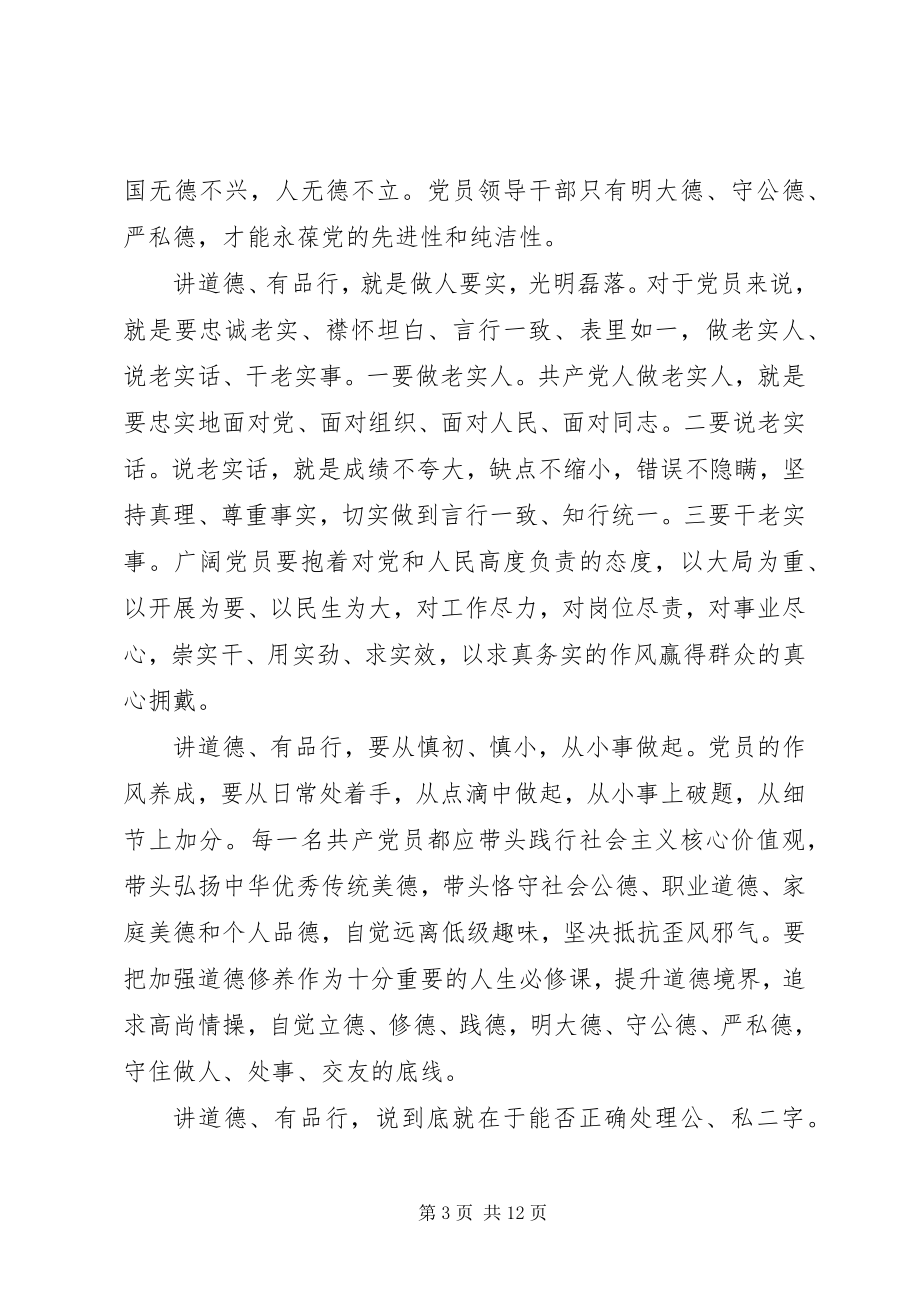 2023年医务人员讲道德有品行专题讨论讲话稿.docx_第3页