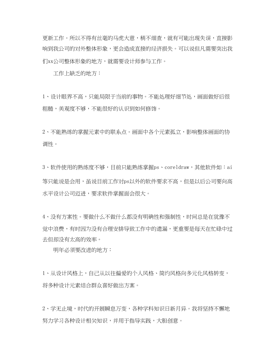 2023年室内设计师终总结.docx_第3页