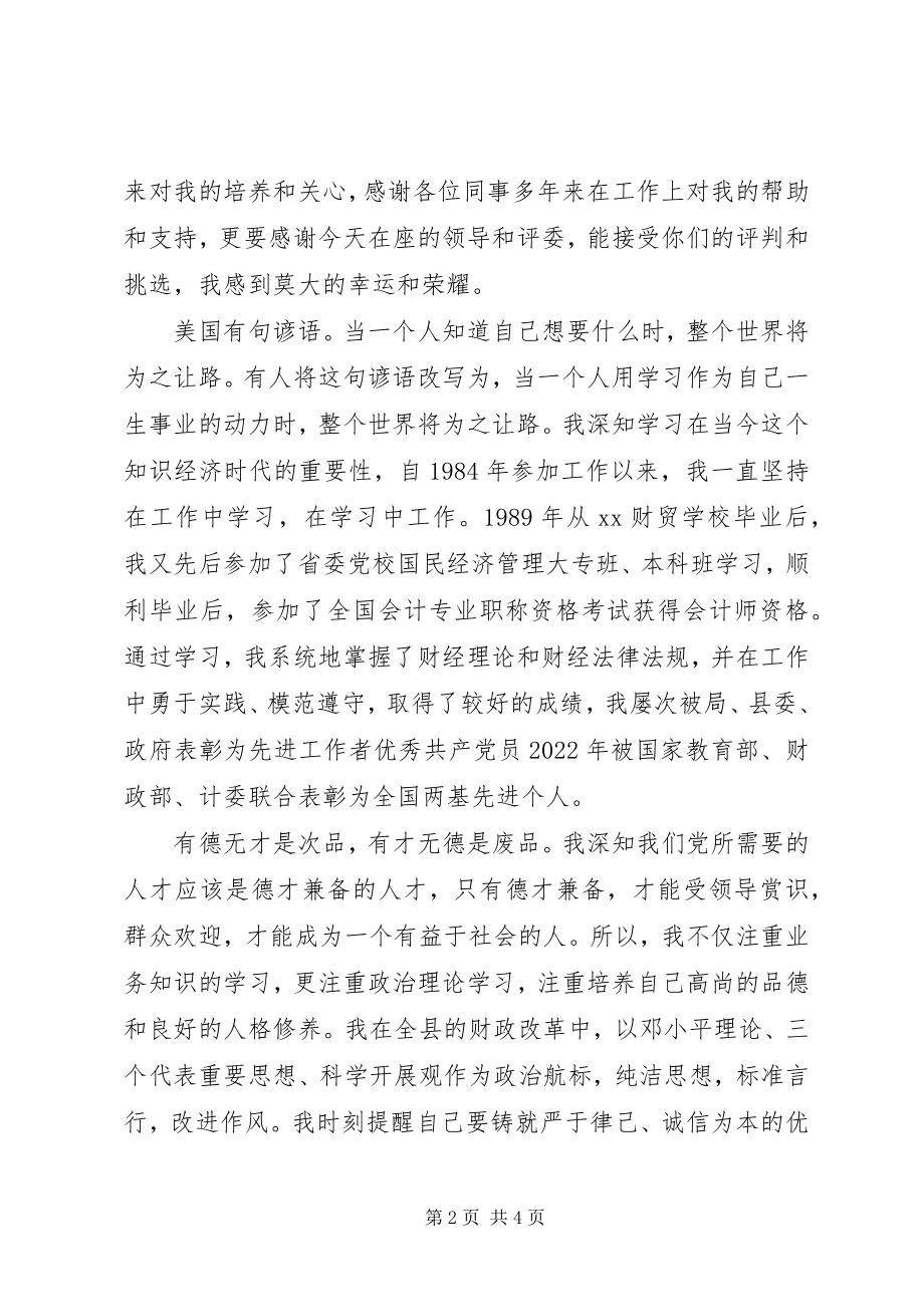 2023年县财政局副局长竞聘演讲稿.docx_第2页