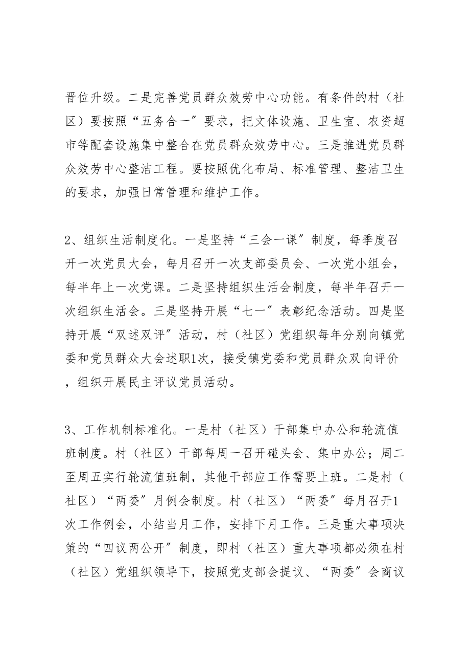 2023年乡镇基层组织实施方案.doc_第2页