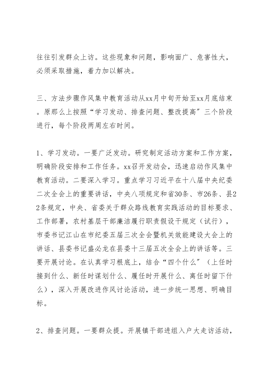 2023年干部作风教育活动方案新编.doc_第2页