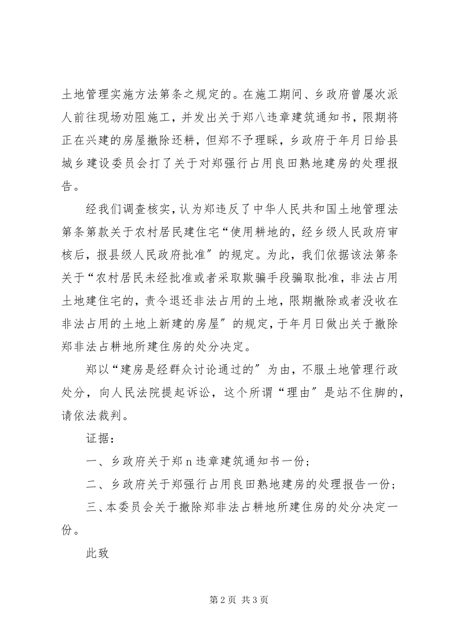 2023年行政诉讼文书之行政答辩状.docx_第2页